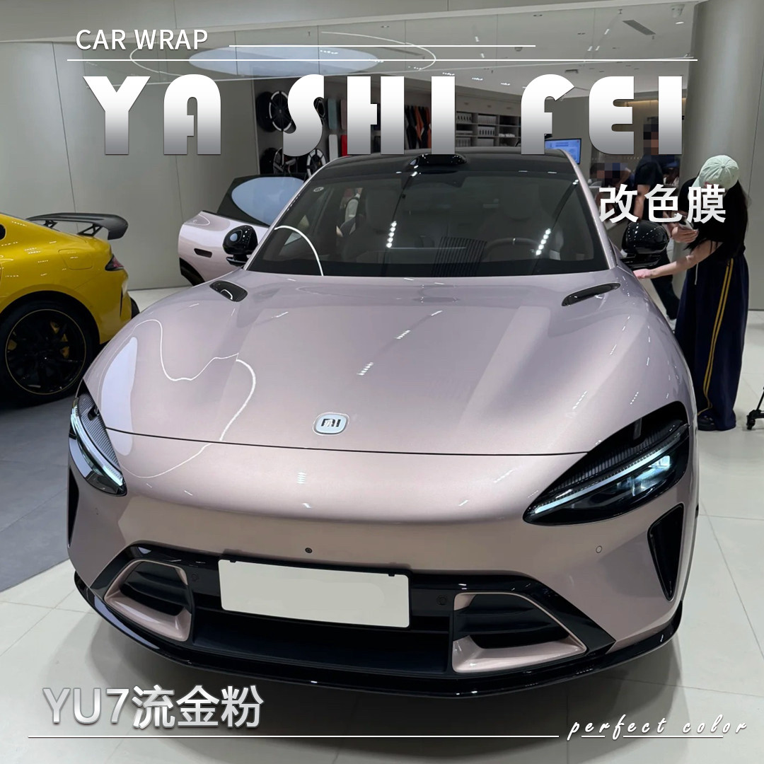 汽车改色膜车身贴膜全车膜保护膜