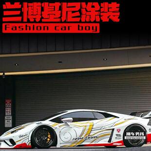 兰博基尼Huracan车身拉花sto赛道赛车比赛全车膜个性车贴私人定制