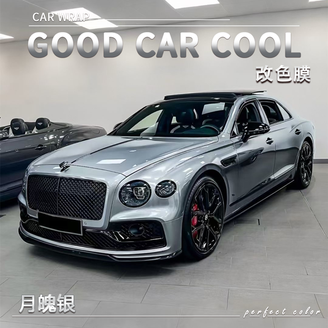 PET 月魄银 汽车改色膜车身贴膜整车膜全车衣漆面保护膜