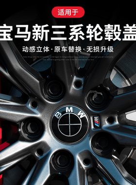 21-24款宝马新三系325li/330li轮毂车标中心盖改装黑武士车贴用品