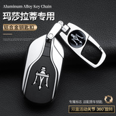 玛莎拉蒂钥匙扣 Ghibli吉博力Levante总裁专用高档汽车金属钥匙链