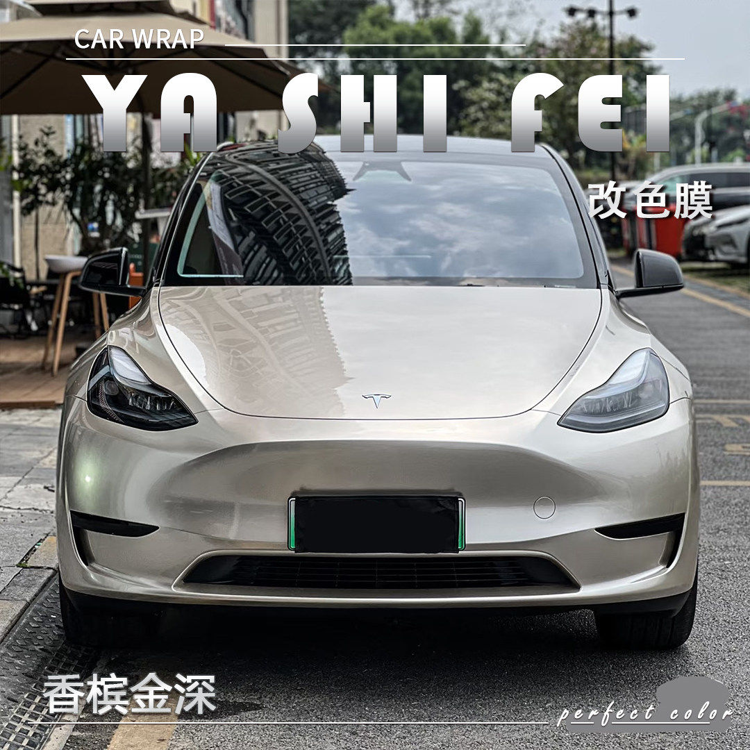 TPU香槟金深汽车改色膜全车膜防剐蹭漆面保护膜车衣车身膜包施工