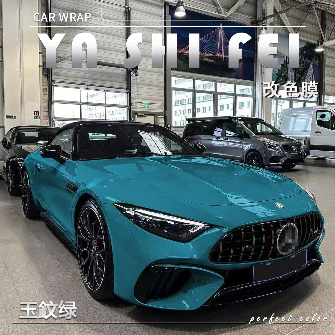 PET 玉纹绿汽车改色膜车身贴膜整车膜全车衣漆面保护膜