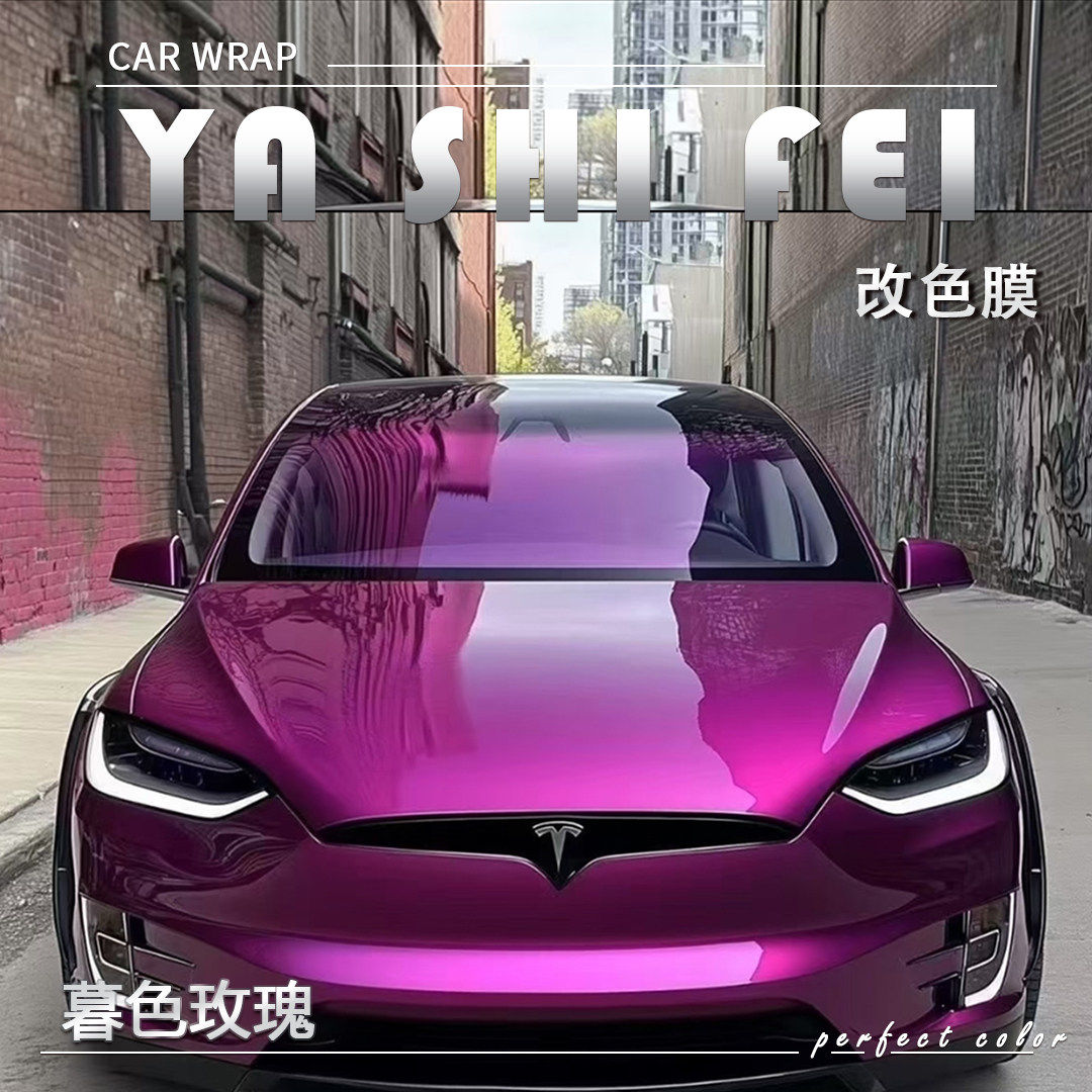 TPU暮色玫瑰汽车改色膜全车膜防剐蹭漆面保护膜车衣车身膜包施工