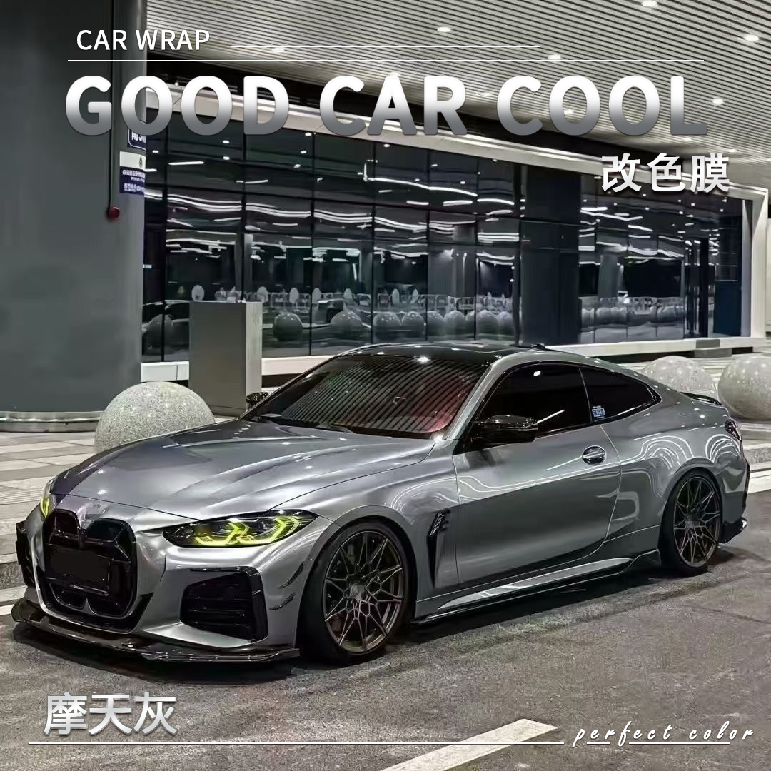 PET 摩天灰汽车改色膜全车膜车身贴膜整车膜全车衣漆面保护膜