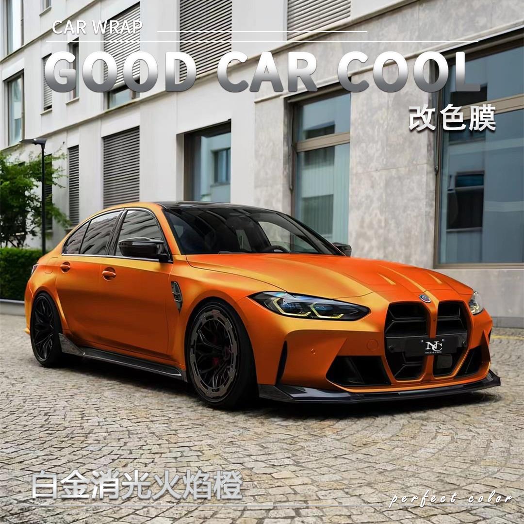 白金消光火焰橙汽车改色膜全车膜车身贴膜车膜车衣漆面保护膜改装