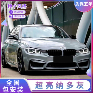 水晶纳多灰汽车改色膜全车膜摩托车漆面保护防刮蹭车身膜整车贴膜