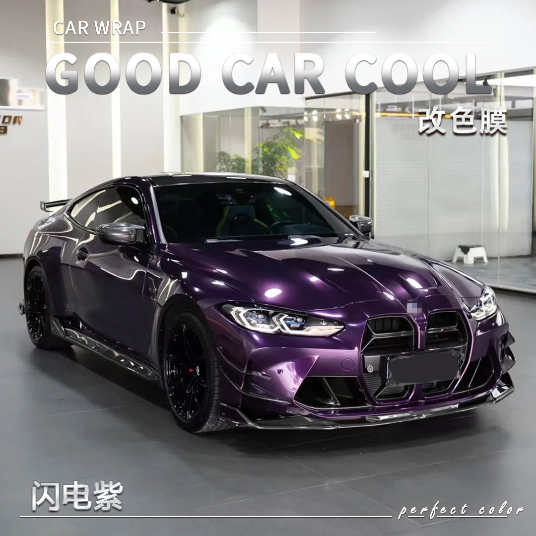 PET 闪电紫汽车改色膜车身贴膜整车膜全车衣漆面保护膜