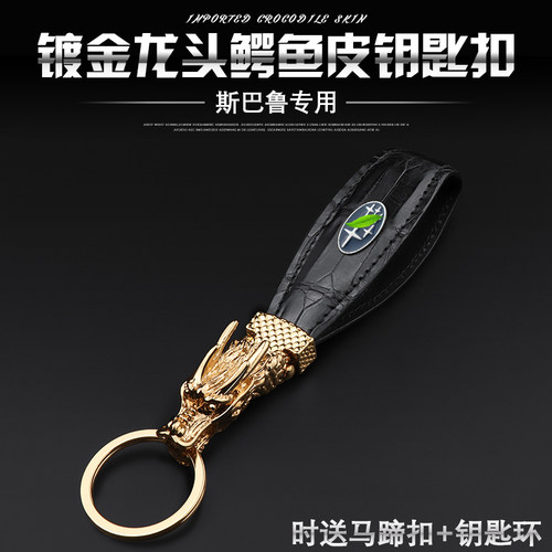 鳄鱼皮手工制作-适用于：斯巴鲁所有车型