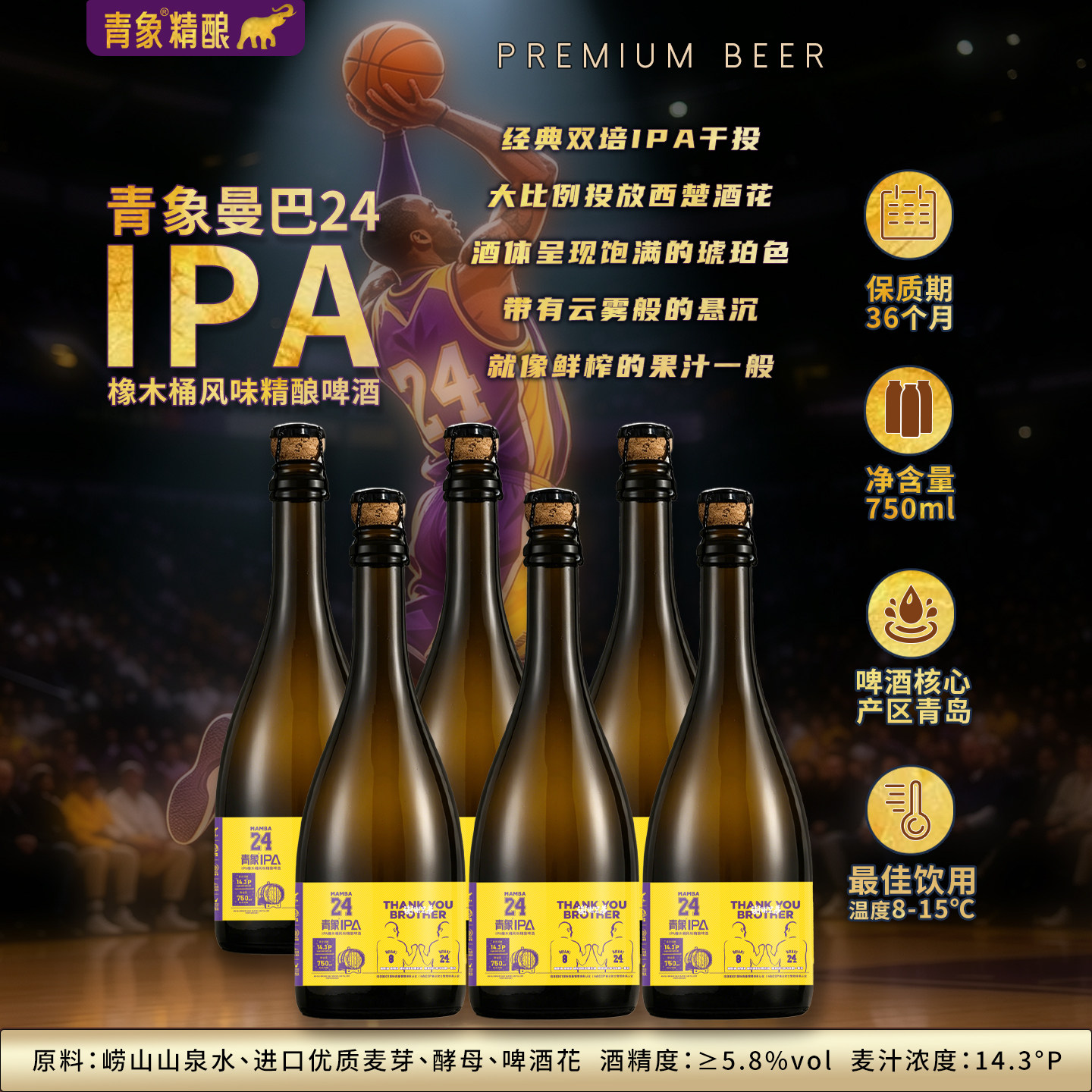 青象曼巴24精酿啤酒双倍IPA高端烈性橡木桶礼品聚会艾尔宴请OAK