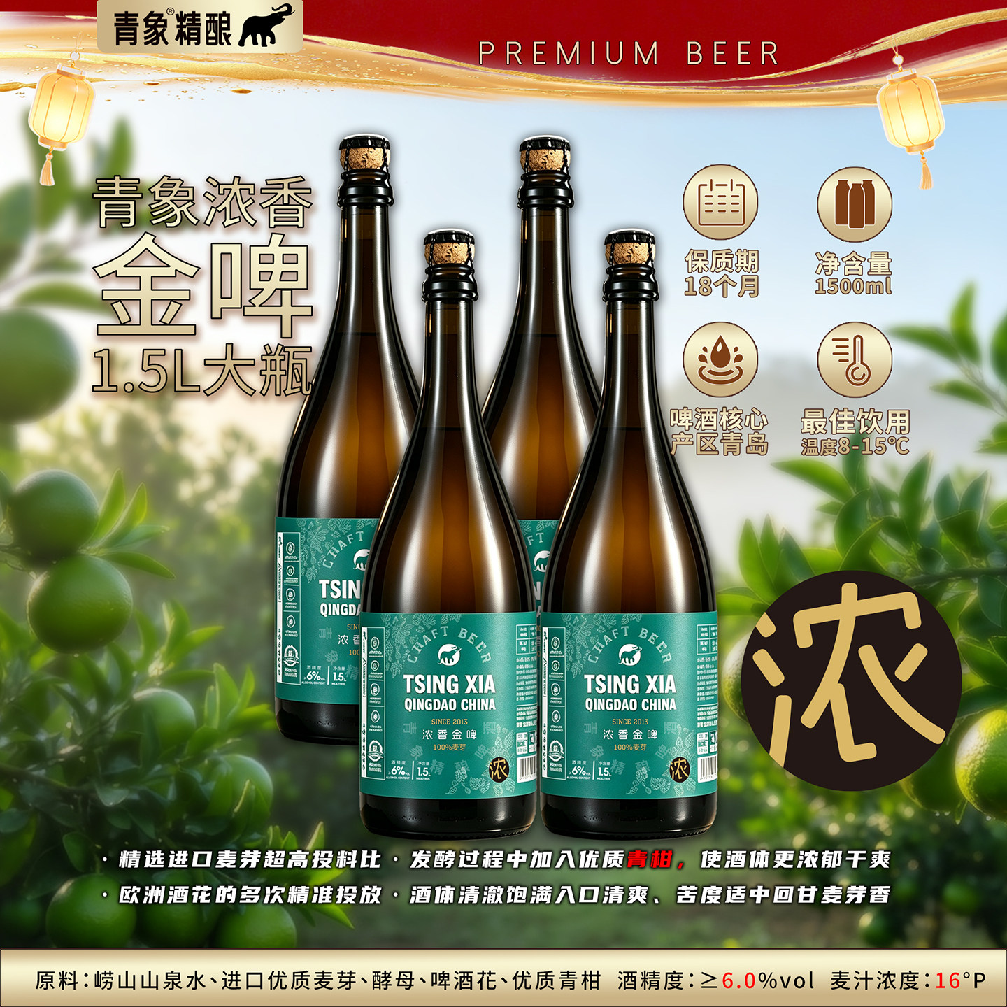 青象啤酒浓香金啤德式艾尔精酿黄金小青柑口感黄啤酒高端酒水整箱