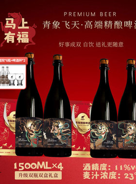 青象飞天精酿啤酒23°P优质烈性高度过桶原浆麦汁高端酒水1.5L