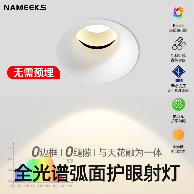 全光谱无边框射灯防眩2025新款护眼小山丘嵌入式免预埋客厅背景墙
