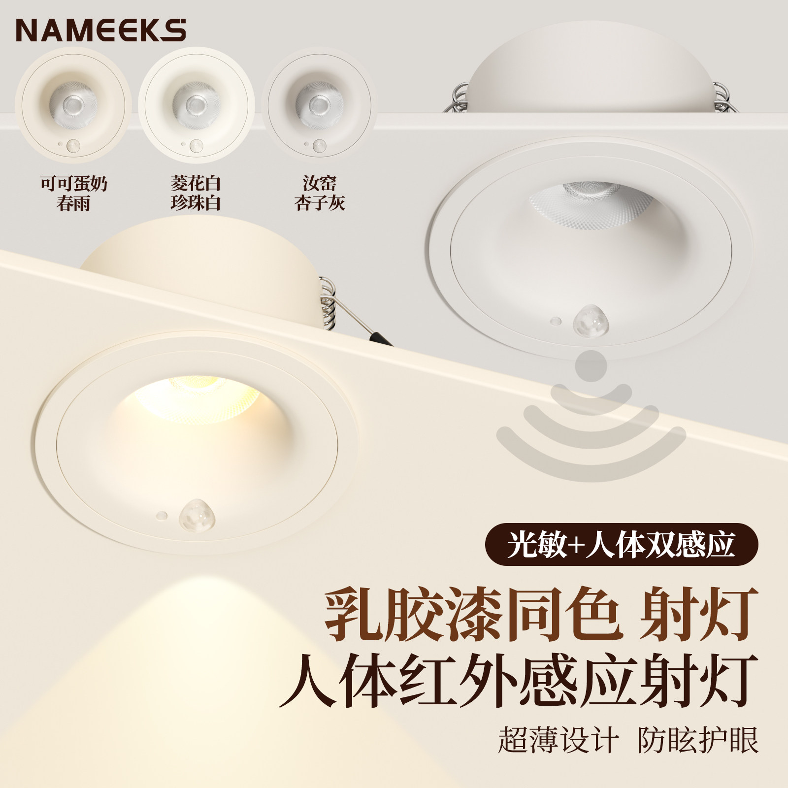 乳胶漆同色人体感应灯过道走廊灯入户门筒射灯玄关可可蛋奶菱花白