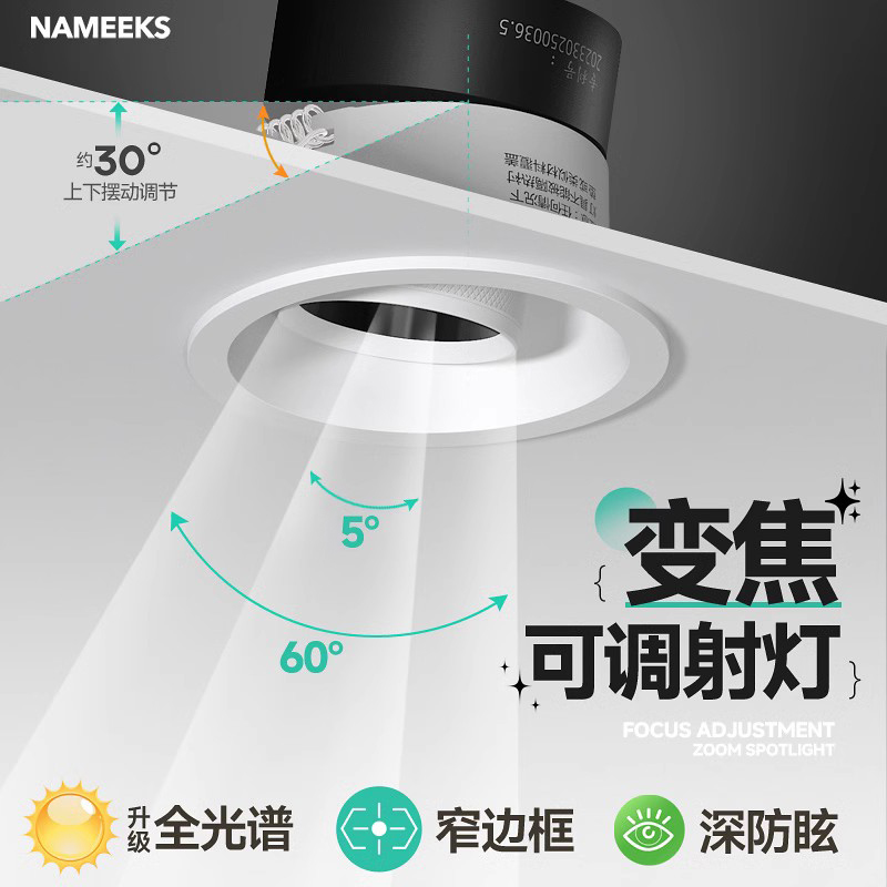调焦射灯深防眩嵌入式led变焦可调节角度小光束角15度聚光餐厅桌