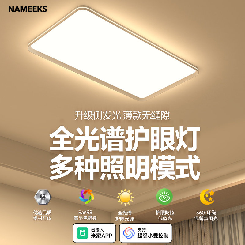 全光谱护眼客厅主灯大厅2025新款智能吸顶灯现代简约中山灯具方形,家装灯饰光源,护眼吸顶灯,淘宝优惠券,粉丝福利购,淘宝优惠卷