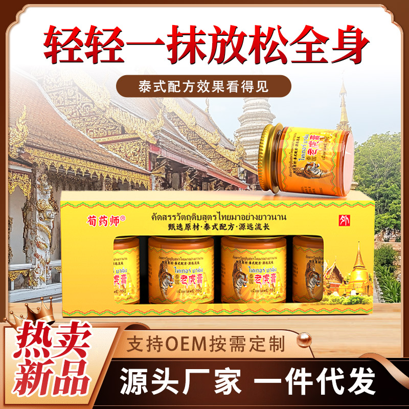 正品王泰林泰国老虎膏杀菌叮咬皮肤瘙痒外用草本抑菌乳膏