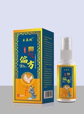 王泰林脚气偏方抑菌喷剂