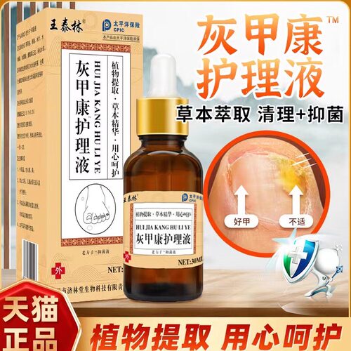 王泰林正品灰甲康软甲脱甲沟