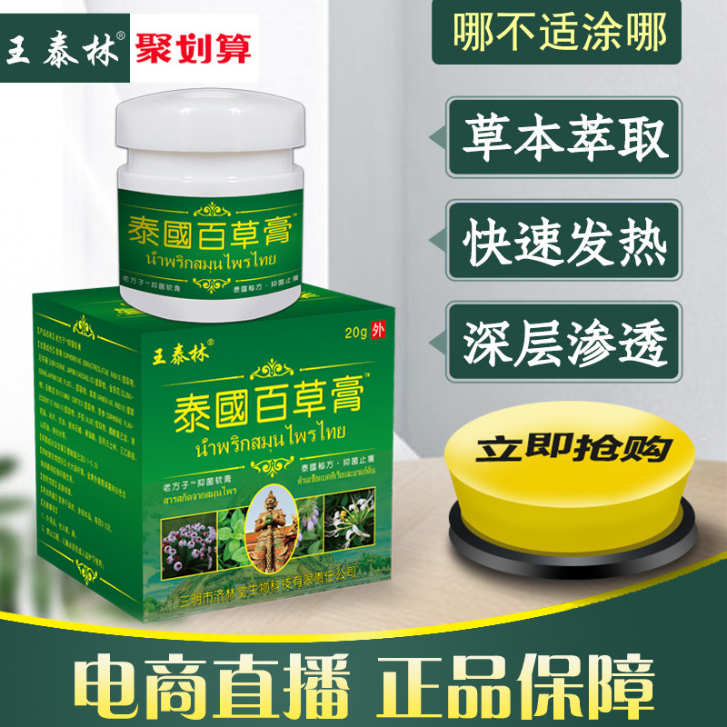 泰国百草膏青草膏颈椎肩周关节半月板富贵不适包发热外用抑菌乳膏