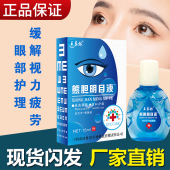 眼药水眼部护理液缓解疲劳干涩抑菌抗菌清凉舒爽眼部放松抑菌液