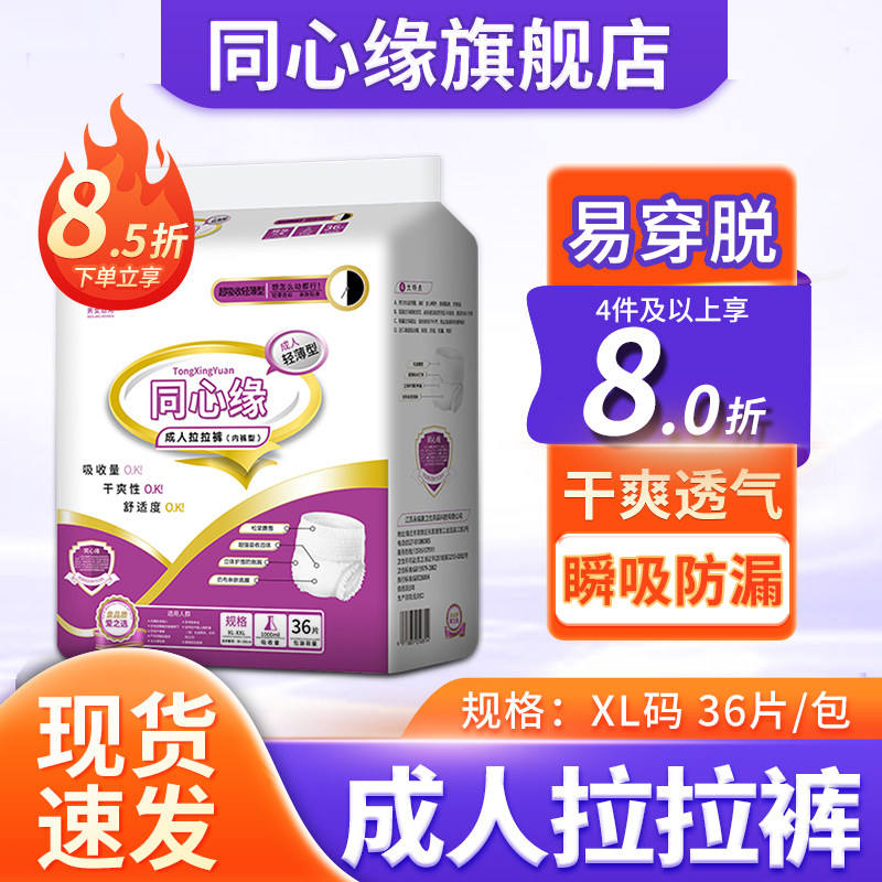 同心缘拉拉裤腰围加大穿戴更舒适