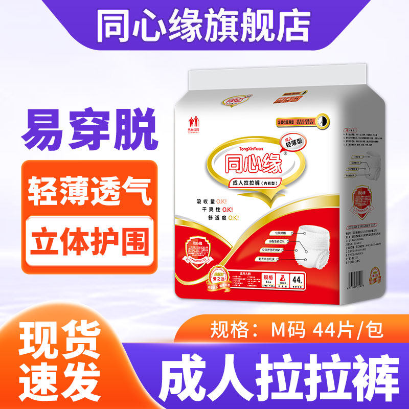 同心缘成人拉拉裤成人纸尿裤老年老人尿不湿男女护理垫M码44片