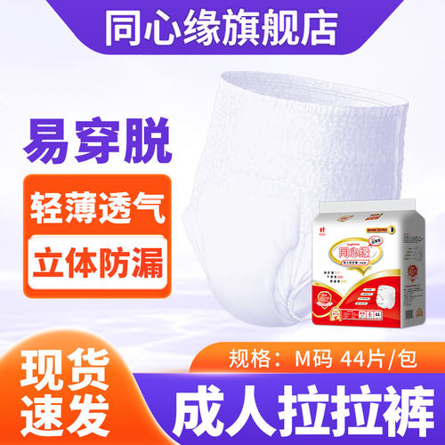 同心缘成人老人拉拉裤轻柔舒适