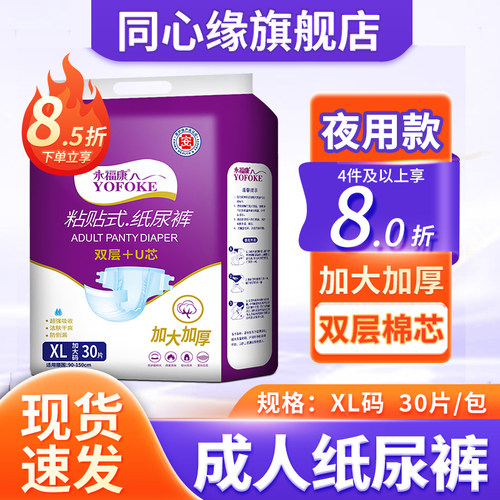 永福康成人纸尿裤加大加厚老人用