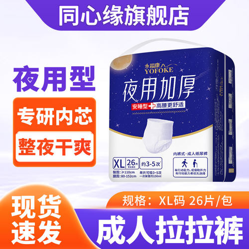 永福康夜用加厚成人拉拉裤老人用