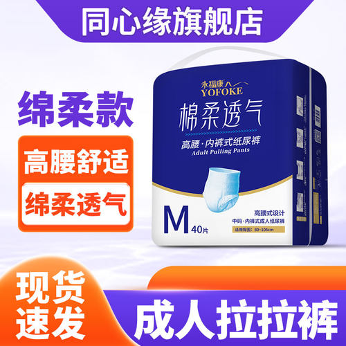 永福康成人拉拉裤绵柔透气老人用