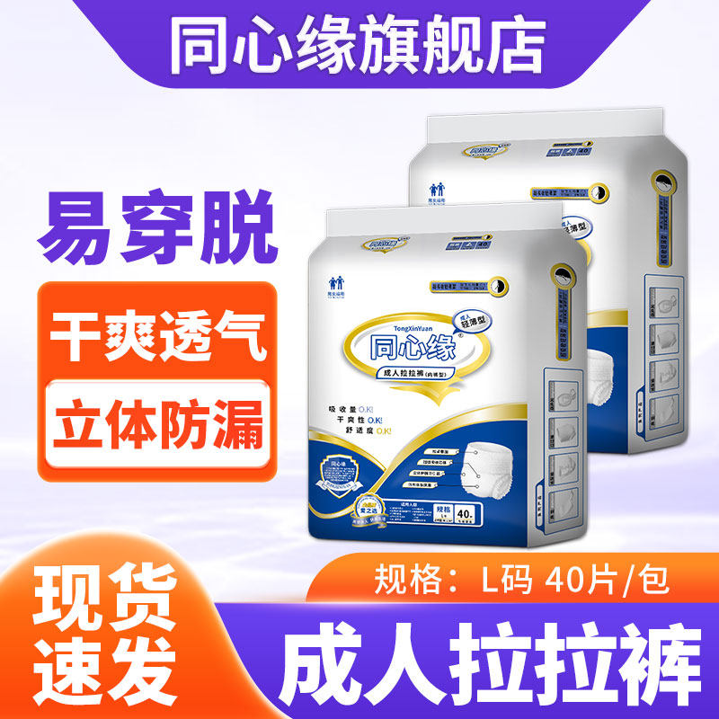 成人老人拉拉裤同心缘男女通用