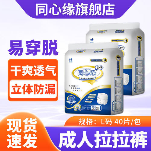 成人老人拉拉裤同心缘男女通用