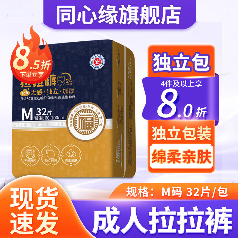 永福康成人拉拉裤老人用大码内裤式纸尿裤男女老人尿不湿独立包装,洗护清洁剂/卫生巾/纸/香薰,成年人拉拉裤,淘宝优惠券,粉丝福利购,淘宝优惠卷