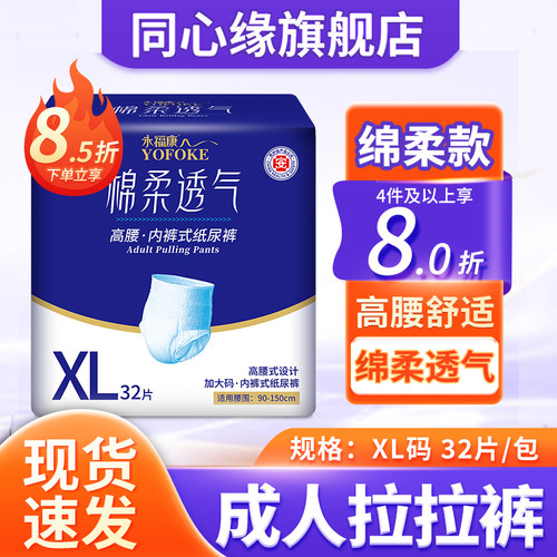永福康成人拉拉裤绵柔透气老人用