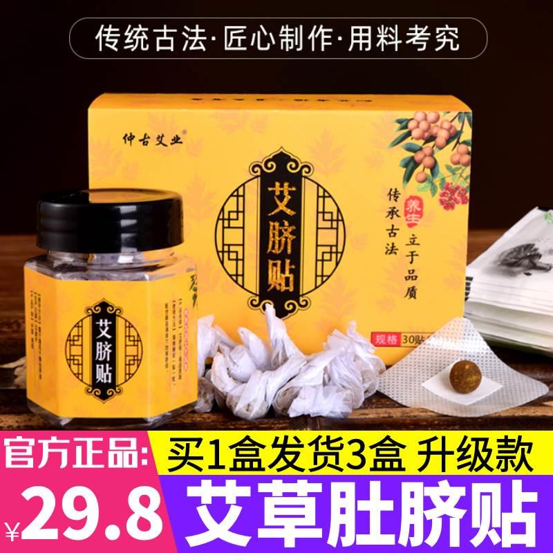 艾脐贴谢娜同款肚脐贴艾草脐贴买1发3盒同款祛湿驱寒宫寒助睡眠贴