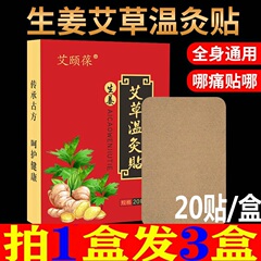 艾颐葆生姜艾草温灸贴艾灸贴膝盖腰椎全身通用贴热敷祛湿寒通经络