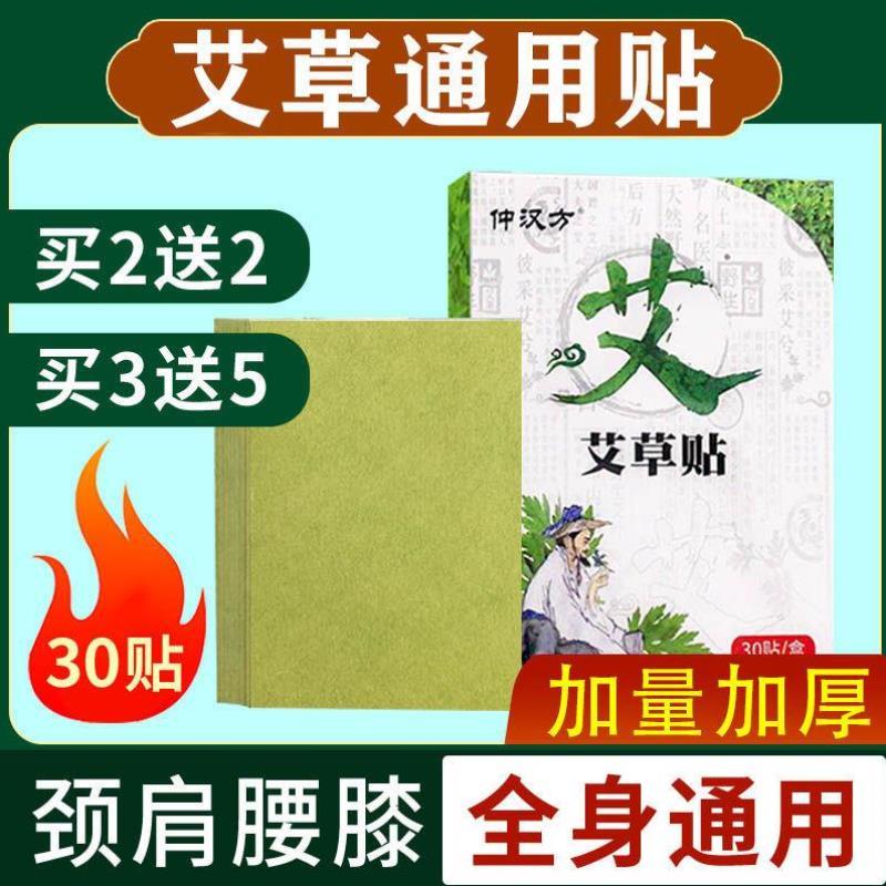 仲漢方肩頸關節疼痛熱敷艾草貼