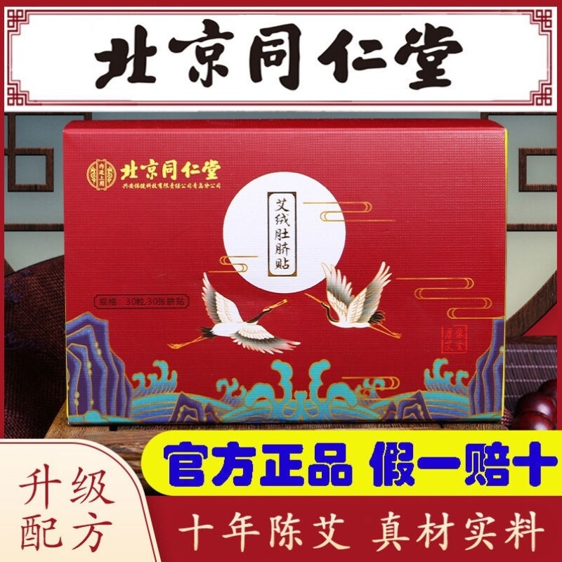 北京同仁堂艾脐贴懒人艾绒肚脐贴艾灸贴宫寒祛湿气艾叶艾草贴