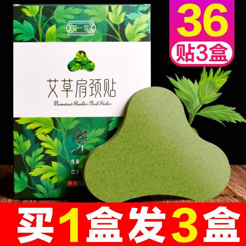 艾草颈椎贴正品肩颈热敷贴颈椎艾灸贴肩周鼓包腰椎贴灸疗贴艾热灸