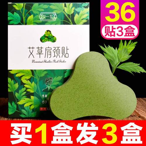 艾草颈椎贴正品肩颈热敷贴颈椎艾灸贴肩周鼓包腰椎贴灸疗贴艾热灸