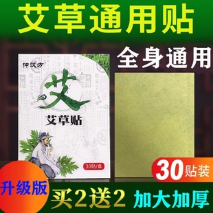 艾草贴去湿气发热贴颈椎膝盖通用贴肩颈腰艾灸贴艾叶瘦肚子官方