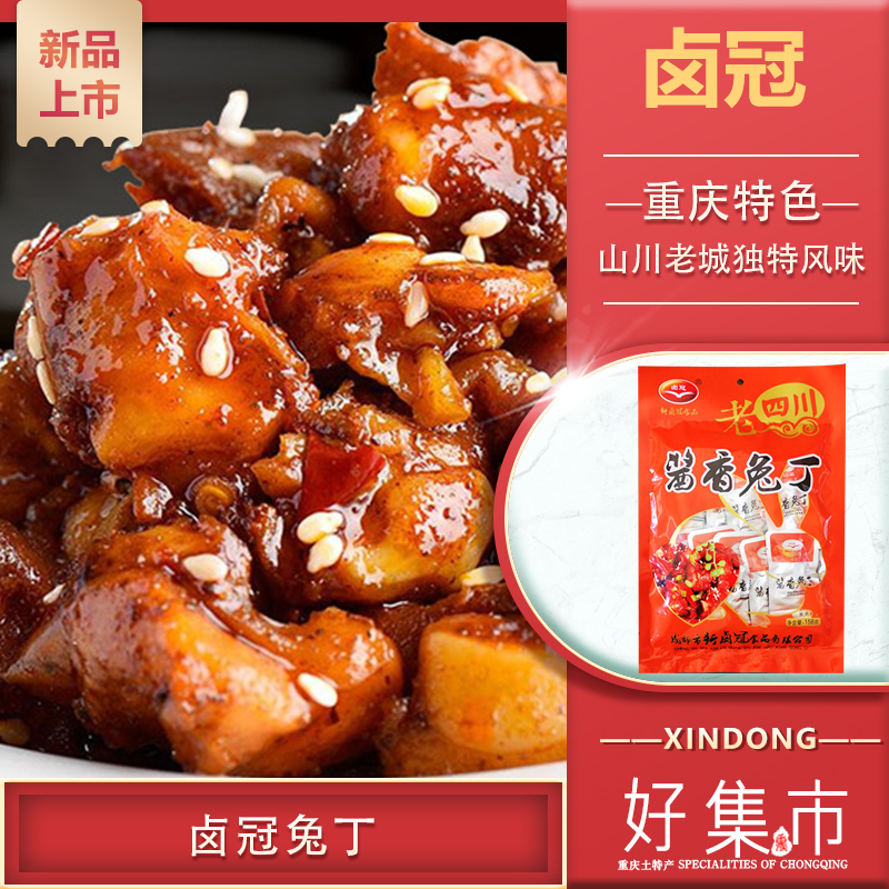 四川特产 卤冠兔丁158g 麻辣酱香烧烤藤椒冷吃兔成都传统美食包邮