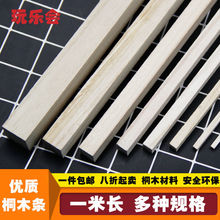 包邮diy手工模型小细木条木方实木材料桐木条松木条长条木线条