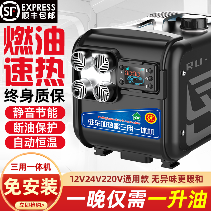 柴暖驻车加热器一体机家用暖风机