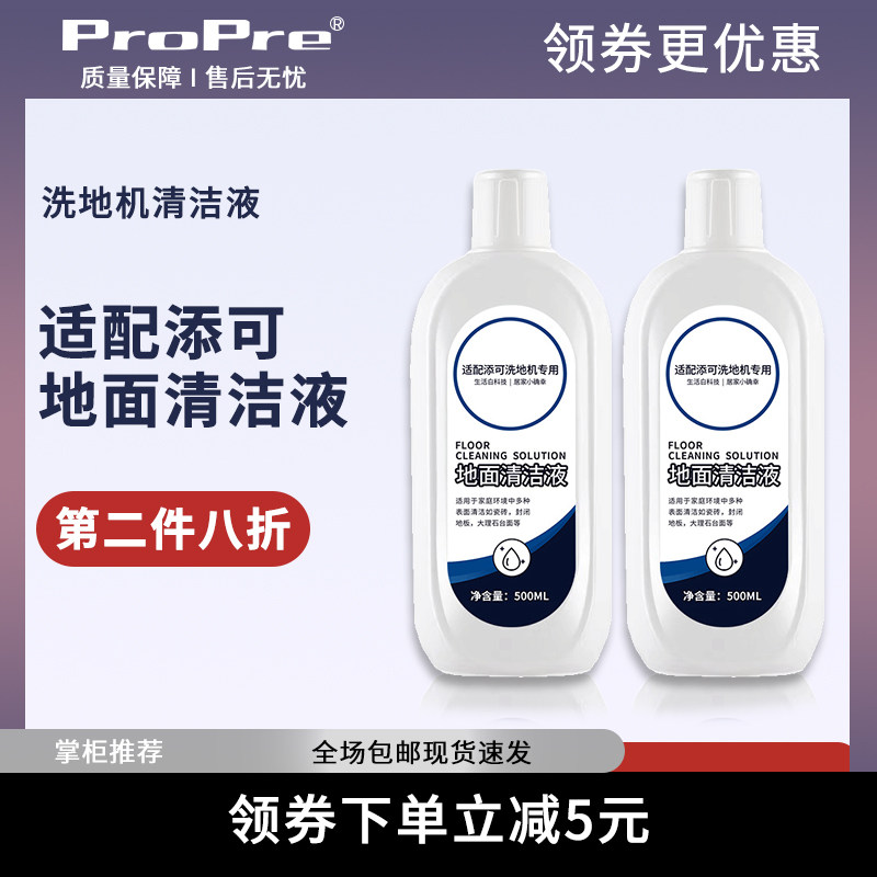 添可芙万洗地机清洁液滤网滤芯配件地板地面智能洗地机专用清洁剂高性价比高么？