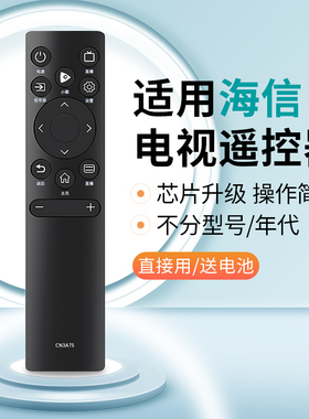 适配海信电视智能遥控器CN3A75 通用CN3A17 CN3A69 HZ55E3D 43A3F 50A52E 75A55E HZ75AH58 /65E3A红外款