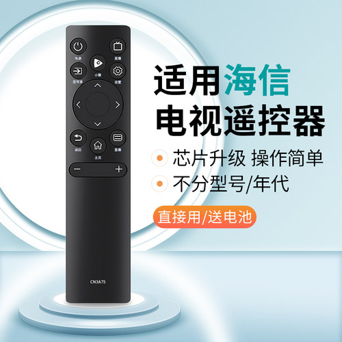 适配海信电视机通用遥控器红外款