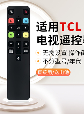 【今天买 明天到】适配TCL电视机语音遥控器 RC801C/D 65A880C 49A950C ARC801L RC801 55L2 P3 雷鸟王牌电视