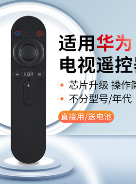 适配华为荣耀鸿蒙X1智慧屏语音蓝牙智能通用电视遥控器SE55/SE65/SE75 S65 HD65DESY/HD75KHAA MEMC V65PRO